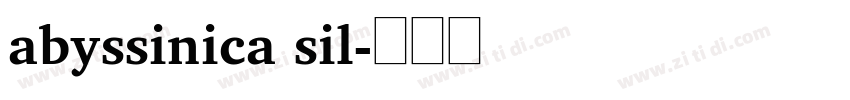 abyssinica sil字体转换